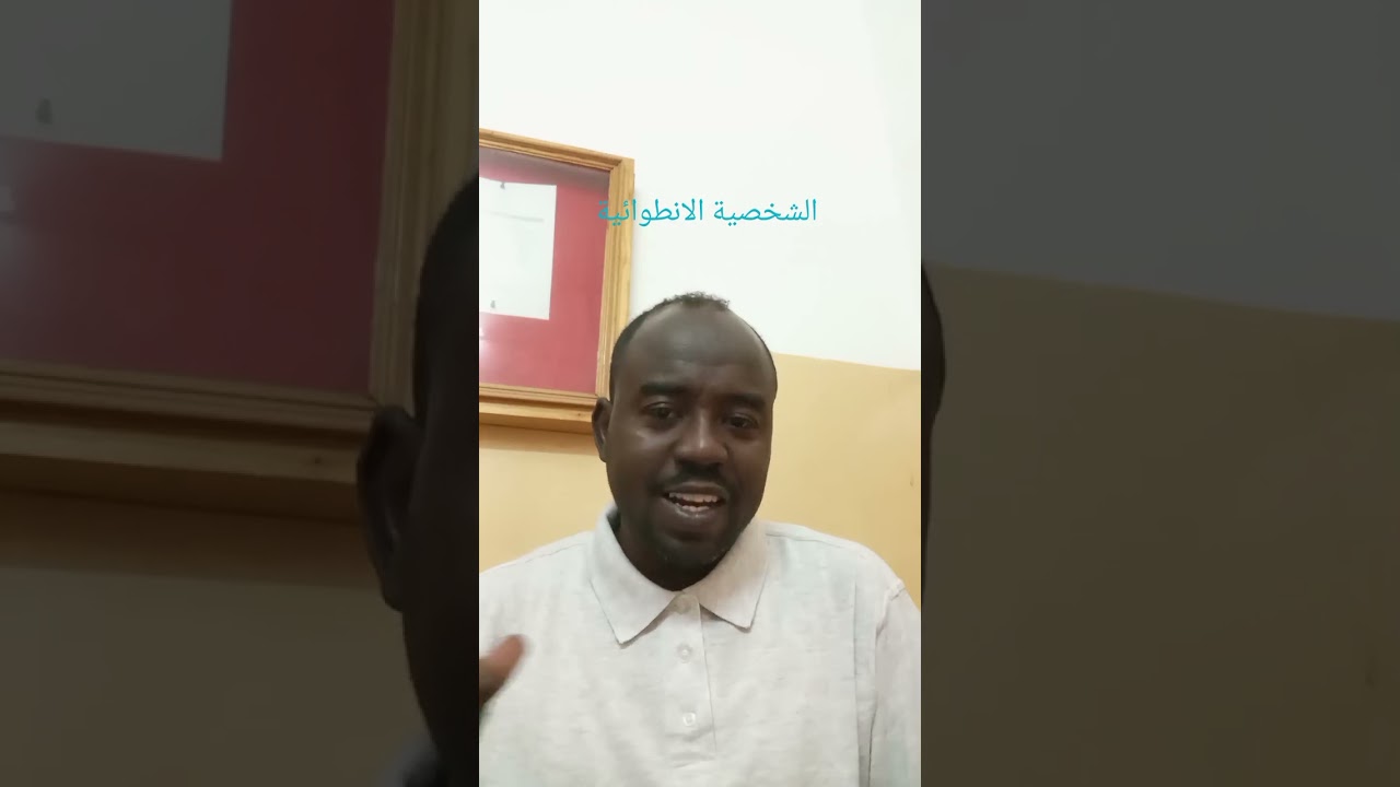 الحلقة الثالثة والعشرون: الشخصية الانطوائية في المجال النفسي الرياضي.