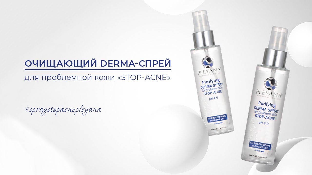 Очищающий DERMA-спрей для проблемной кожи &laquo;STOP-ACNE&raquo; #spraystopacnepleyana #явыбираюpleyana