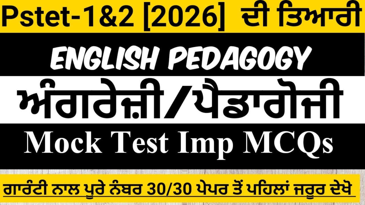 ||Pstet(1&2) 2026||ENGLISH PEDAGOGY||Special Mock Test-7||English MCQ||PSTET 2026 English pedagogy||
