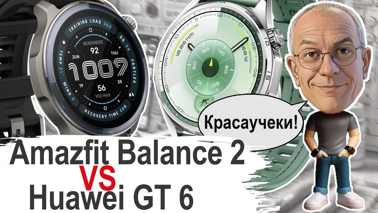 Amazfit Balance 2 или Huawei GT 6? Какой Гаджет лучше в 2025?