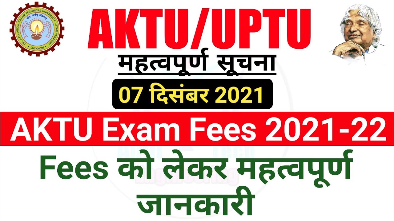 aktu examination fee payment? एकेटीयू एग्जामिनेशन फीस लगेगा की नहीं | aktu fee payment kaise kare