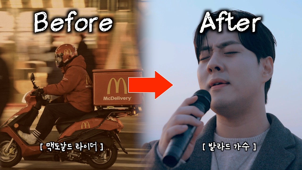 배달 알바에서 억대 연봉 가수가 된 썰