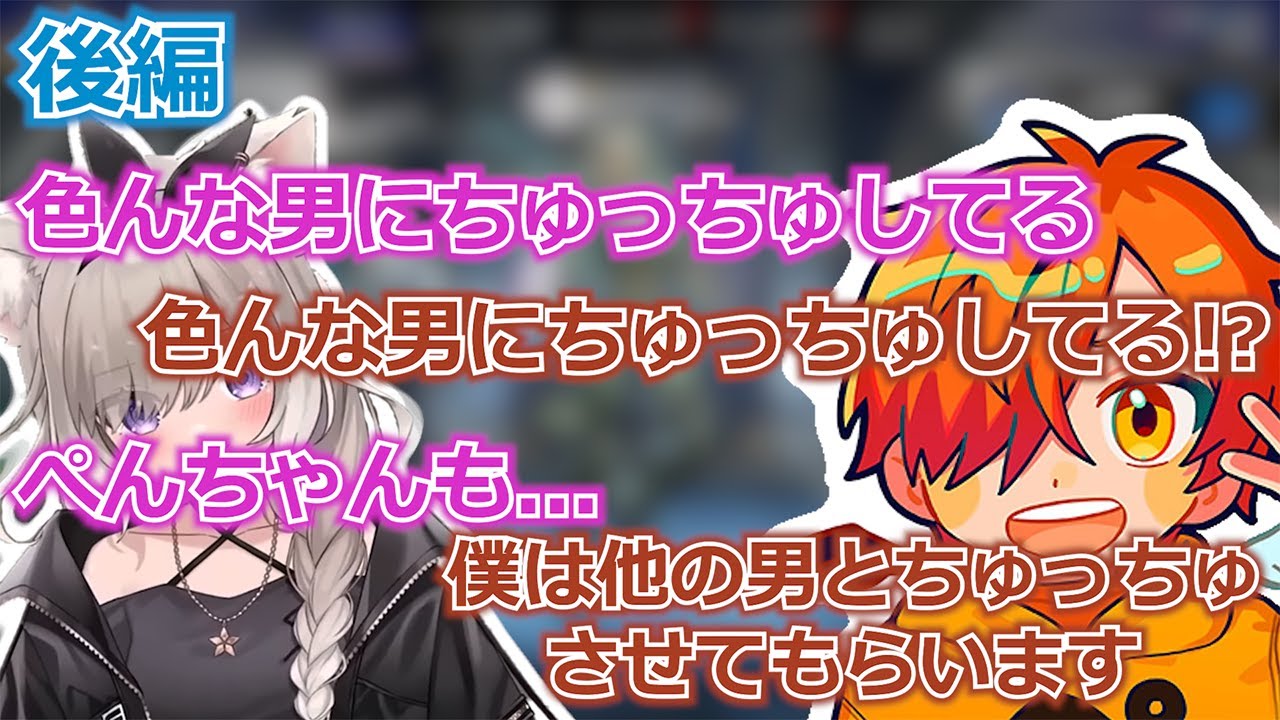 「後編」色んな男とちゅっちゅすると失言をしてしまう夜絆ニウと普通に言うぺいんと「切り抜き」【夜絆ニウ / NeoPorte (ネオポルテ) 】