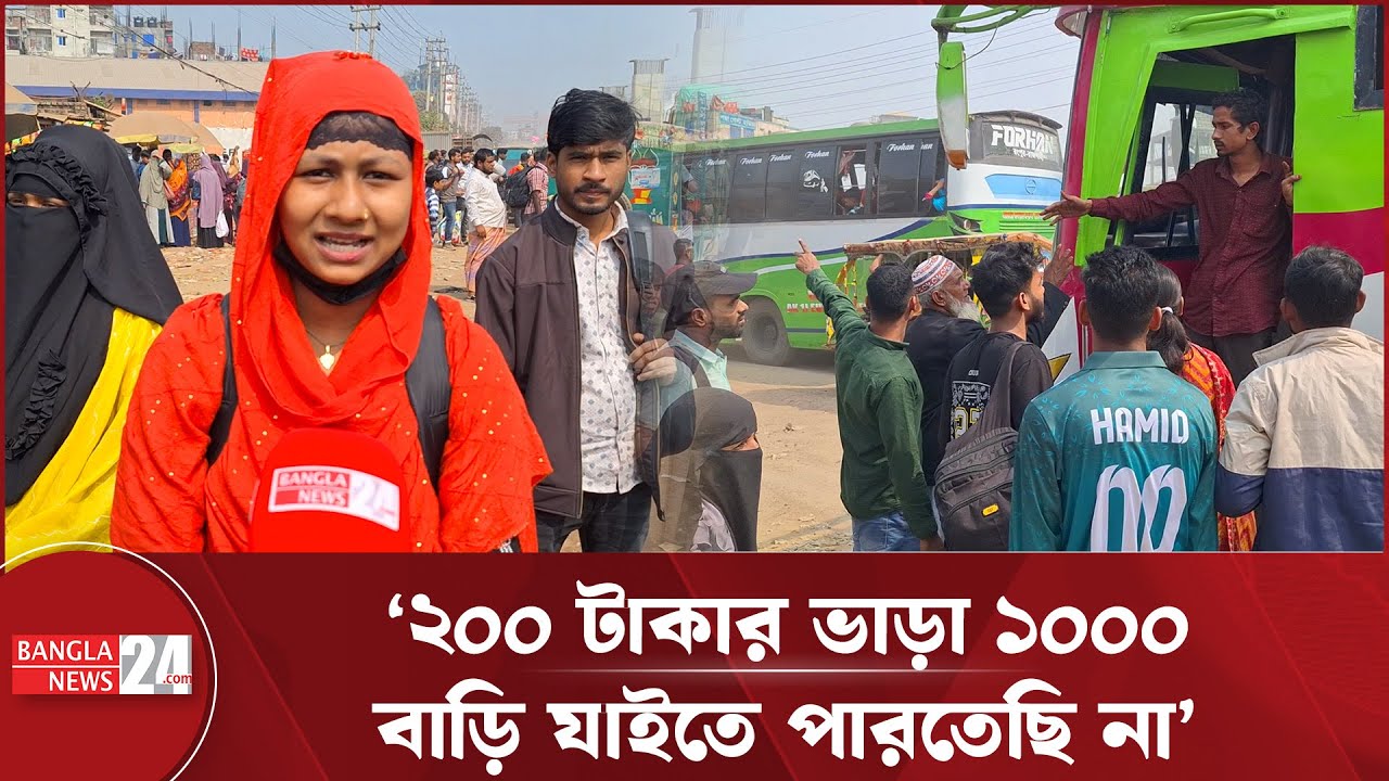 টানা ছুটিতে ঘরমুখো পোষাক শ্রমিকরা, পরিবহন সঙ্কটে বিড়ম্বনা | Garment Workers | Savar