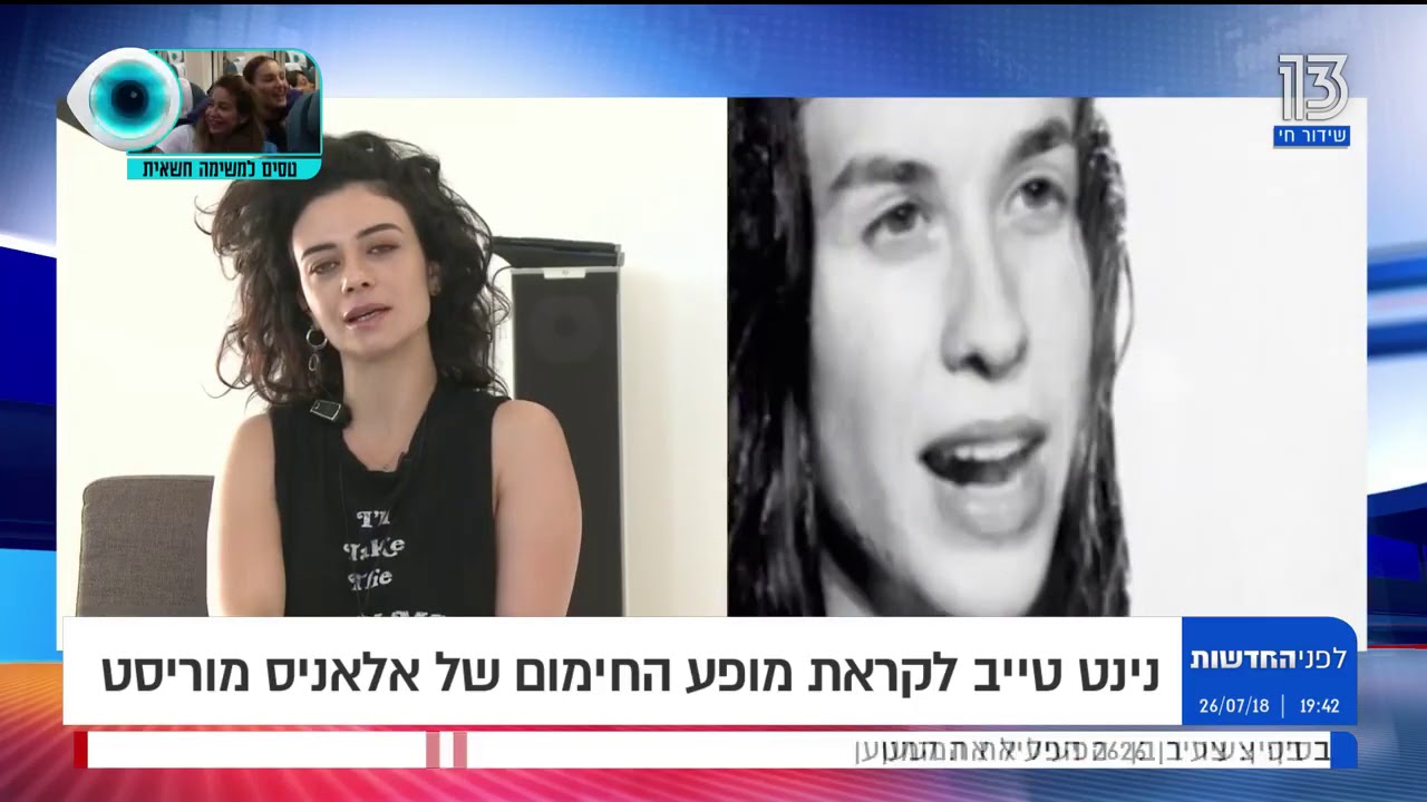 ראיון עם נינט טייב לקראת מופע החימום של אלאניס מוריסט בישראל