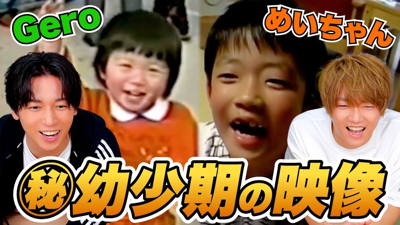 【初公開】肉チョモ２人の幼少期の映像が発見されました！！！！