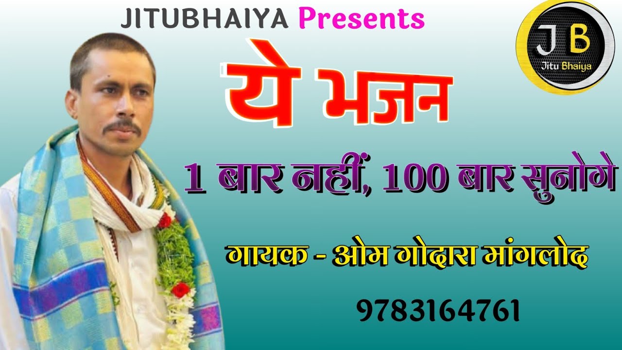 Rajasthani Bhajan// पुराने जमाने के देशी भजन // JITUBHAIYA.428