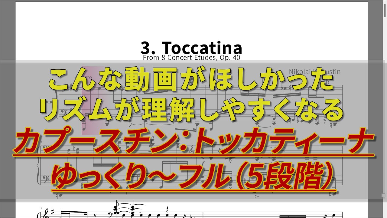トッカティーナ 速さ5段階 5-speed Tutorial : Kapustin - 