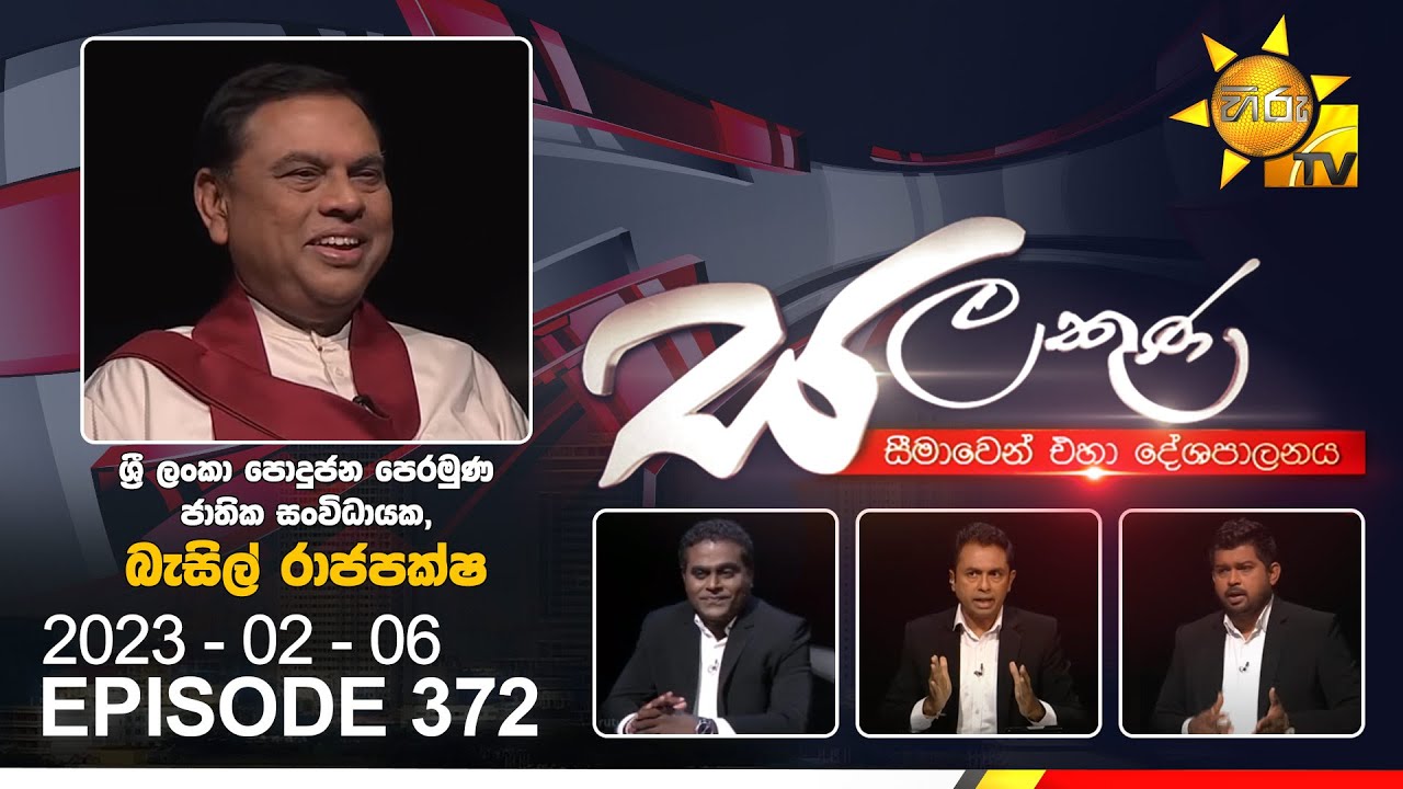 Hiru TV Salakuna Live | Basil Rajapaksa | EP 372 | 2023-02-06