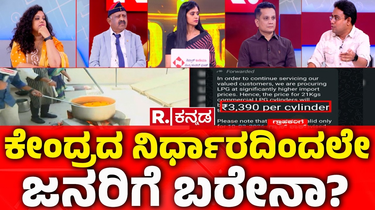 Mahabharata:ಕೇಂದ್ರದ ನಿರ್ಧಾರದಿಂದಲೇ ಜನರಿಗೆ ಬರೇನಾ? | LPG Cylinder Shortage