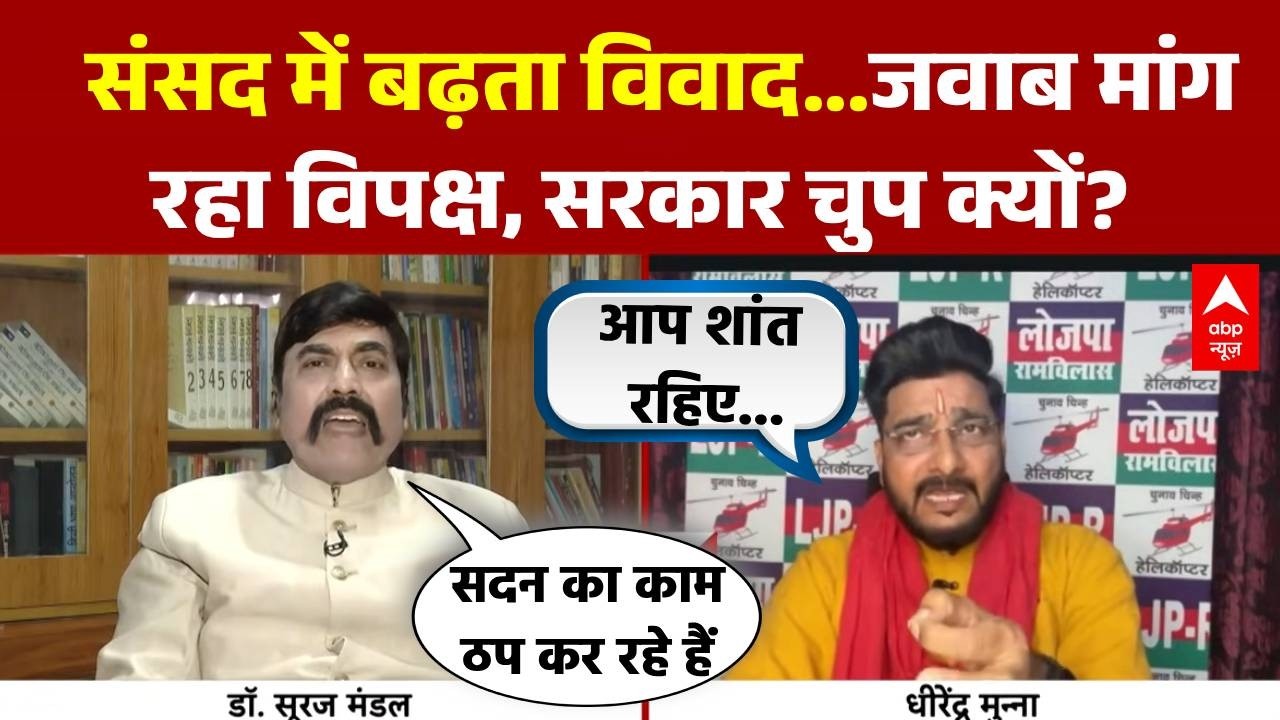 Maha Dangal With Chitra Tripath:  सवाल पर बढ़ा तनाव, खतरे में Rahul Gandhi का चुनाव? | Parliament