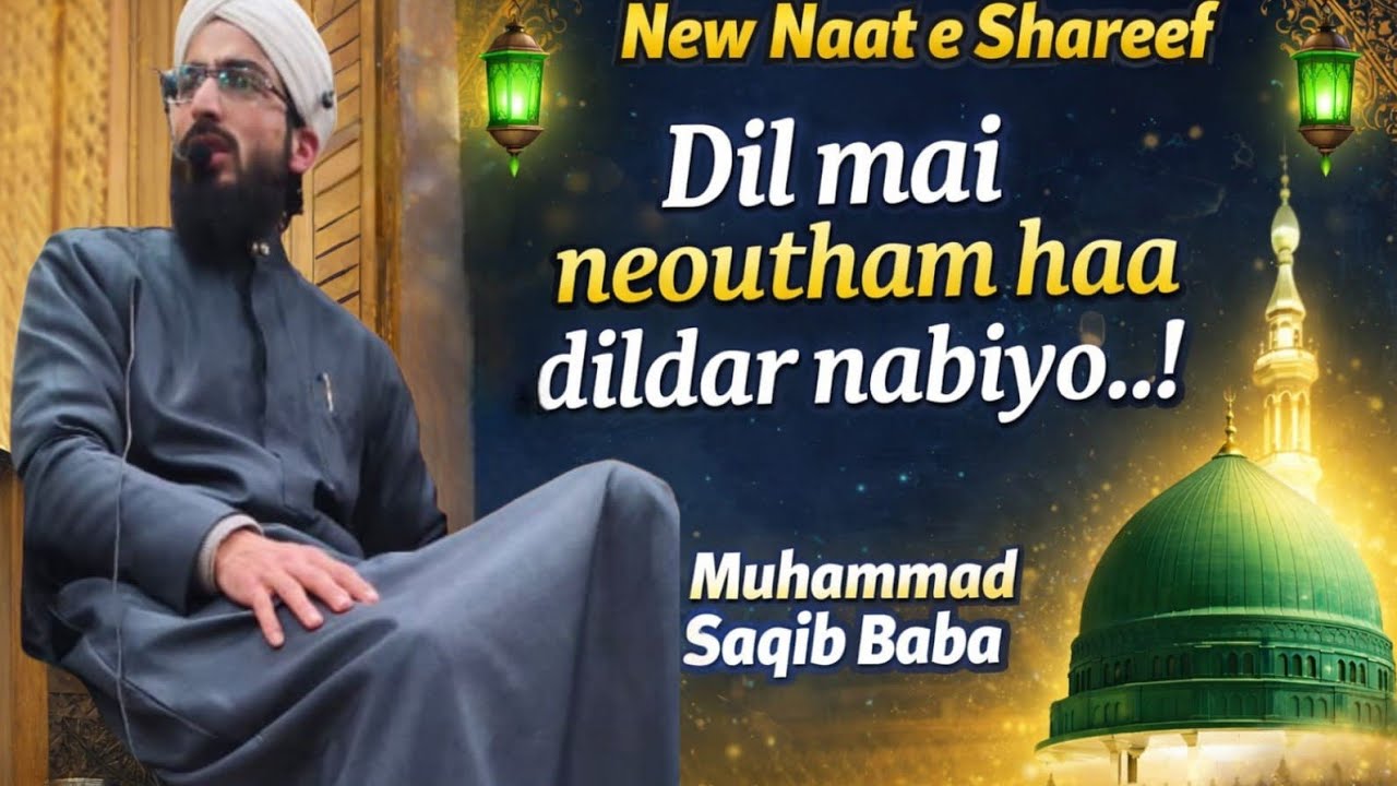 New Naat e Shareef Dil mai neoutham haa dildar nabiyo.. ! Muhammad Saqib Baba