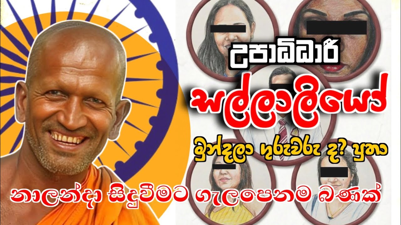 සල්ලාලියෝ - කාගම සිරිනන්ද හිමි /kagama sirinandha thero @Dhammanussathi