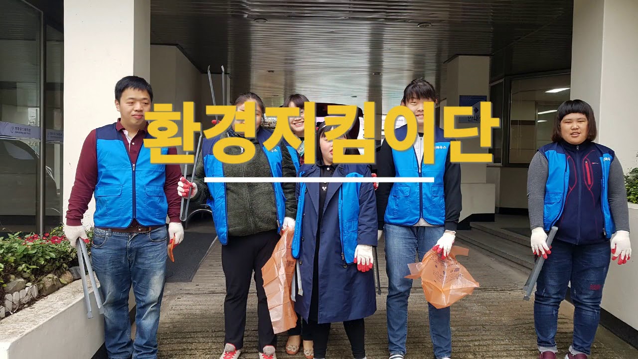 행복위원회 활동영상