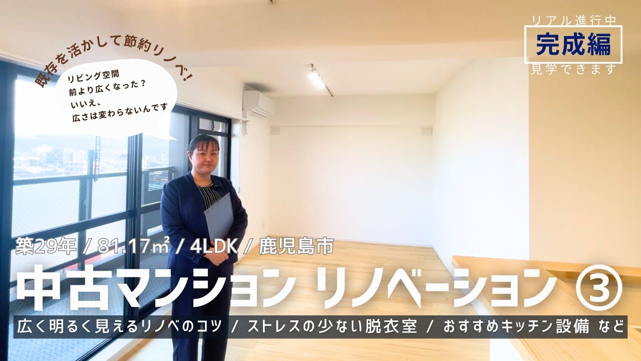 【リアル進行中】築29年４LDKマンションをリノベーションしていくよ！③