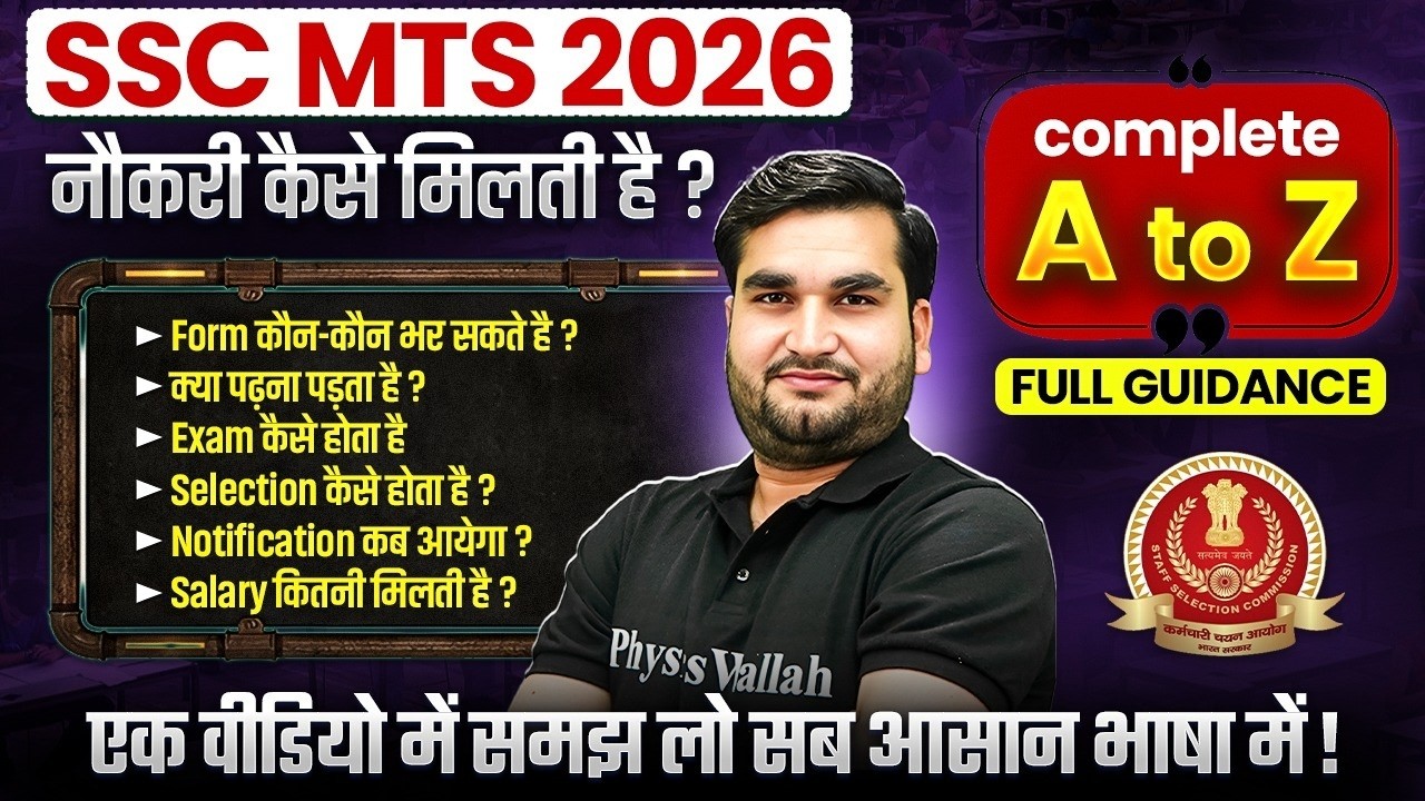 SSC MTS 2026 | नौकरी कैसे मिलती है? | SSC MTS Complete Strategy | SSC Wallah