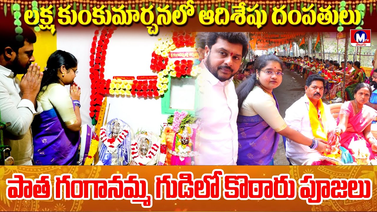 ఏలూరులో మంచి ప్రణాళికతో జాతర || M TV TELUGU || 