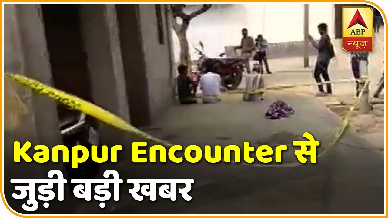 Kanpur Encounter : Police पर जहां से Firing हुई ...वहां की Exclusive तस्वीरें देखें | ABP News Hindi