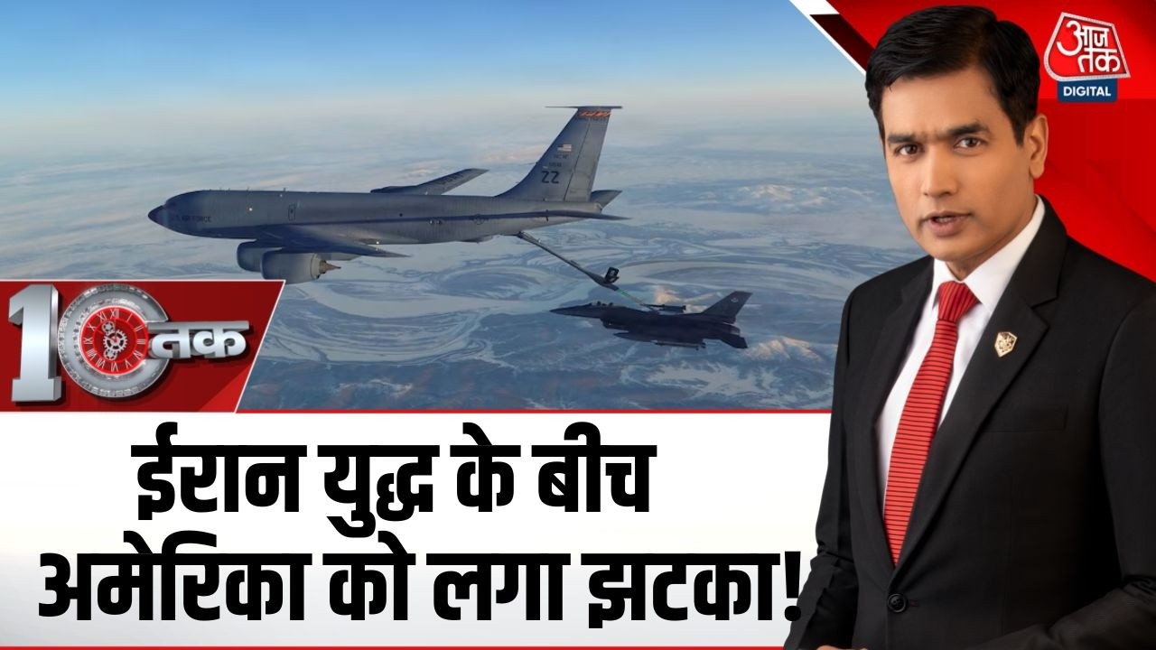 DasTak:  KC-135 विमान हादसा, कैसे Iran ने Donald Trump के घमंड को चूर-चूर कर दिया है? | Iran War