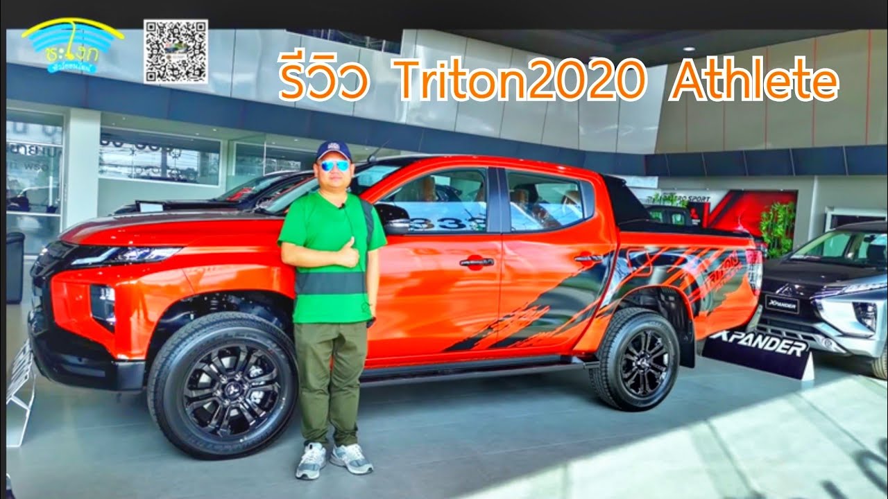 รีวิว Mitsubishi Triton Athlete 2020 มีอะไรเพิ่มบ้างเมื่อราคาเข้าไปจ่อเจ้าตลาด
