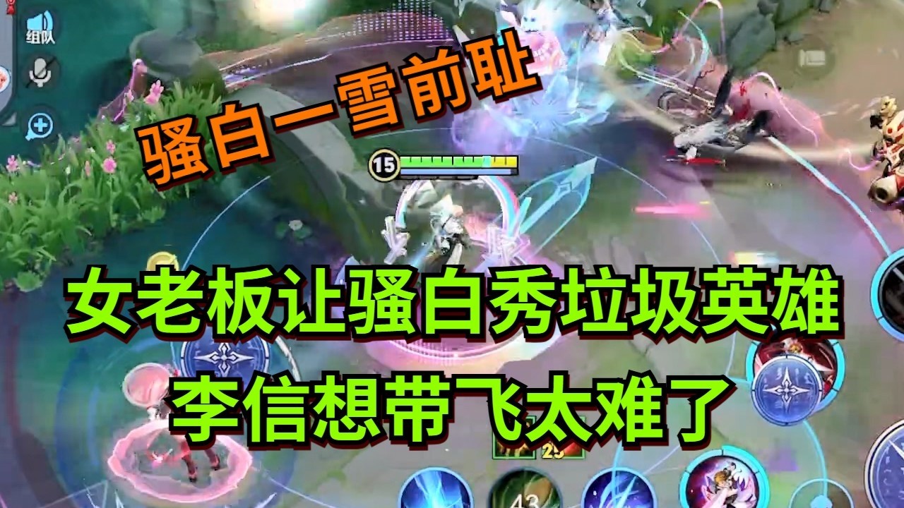 【王者荣耀骚白】女老板让骚白秀垃圾英雄 李信想带飞太难了