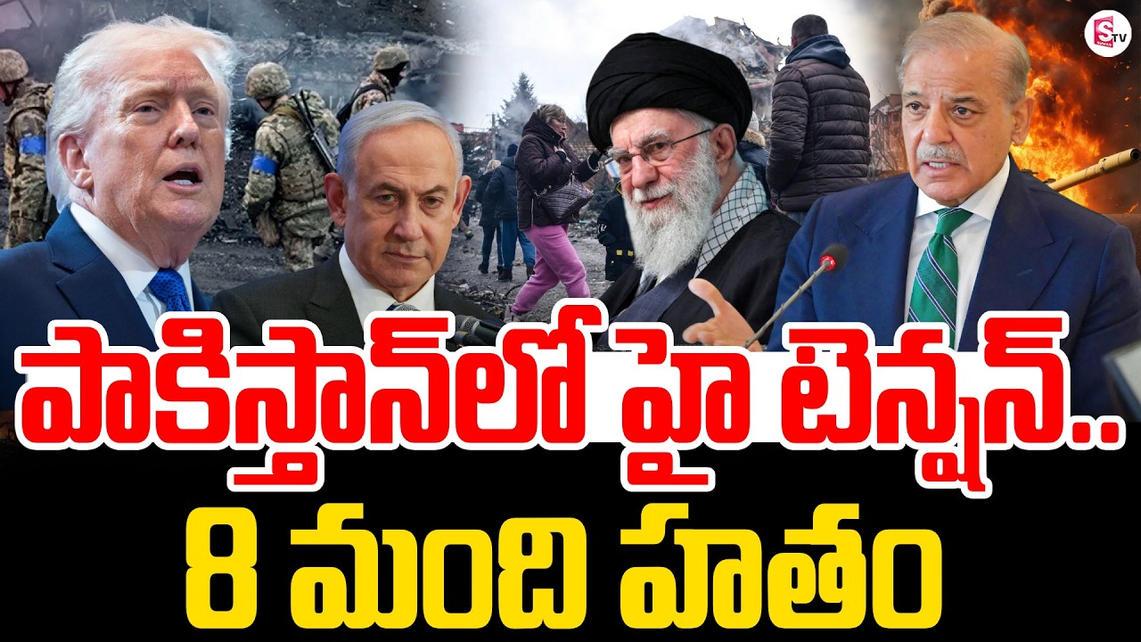 🔴Live:High Tension In Pakistan | Iran - Israel War | Trump | Pak Support to Iran | SumanTV Sai