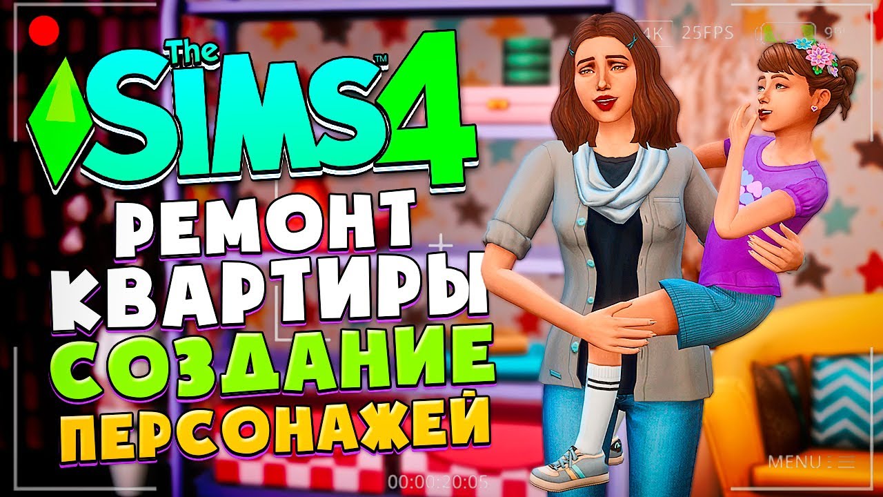 СТРОИМ КВАРТИРУ ДЛЯ МАМЫ-ОДИНОЧКИ И СОЗДАЕМ ПЕРСОНАЖЕЙ В СИМС 4!  - The Sims 4 Build No CC