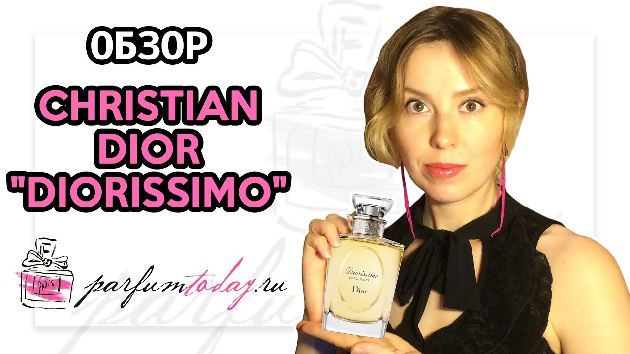 Christian Dior Diorissimo | Обзор
