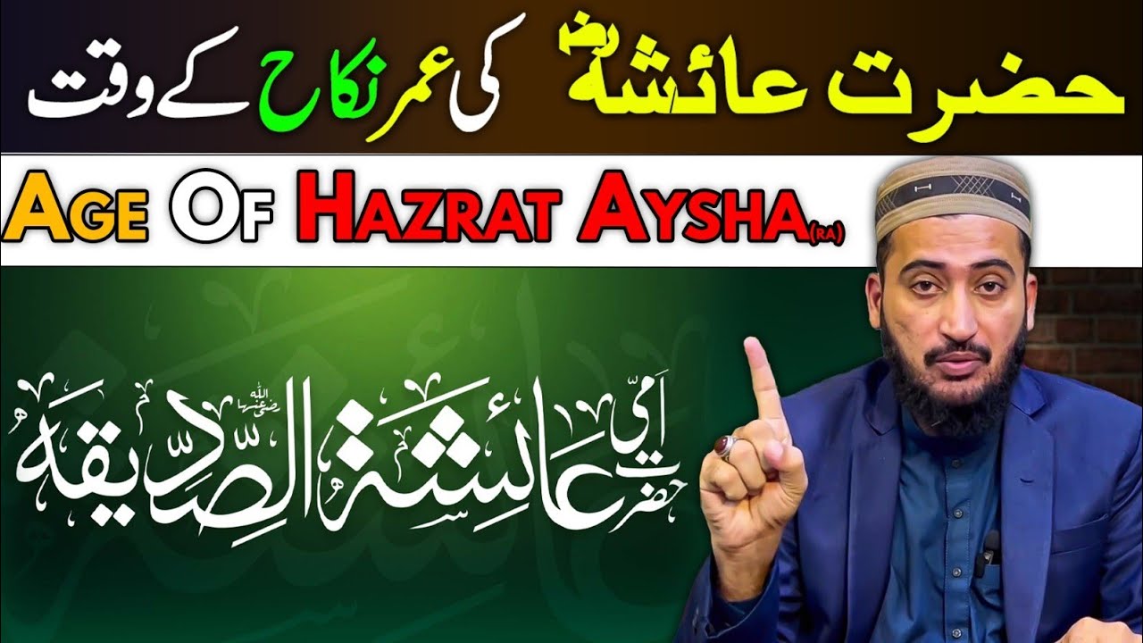 Hazrat Aysha Ki Umar Shadi Kay Waqt | Age of Aysha RA | Mufti Fazal Hamdard