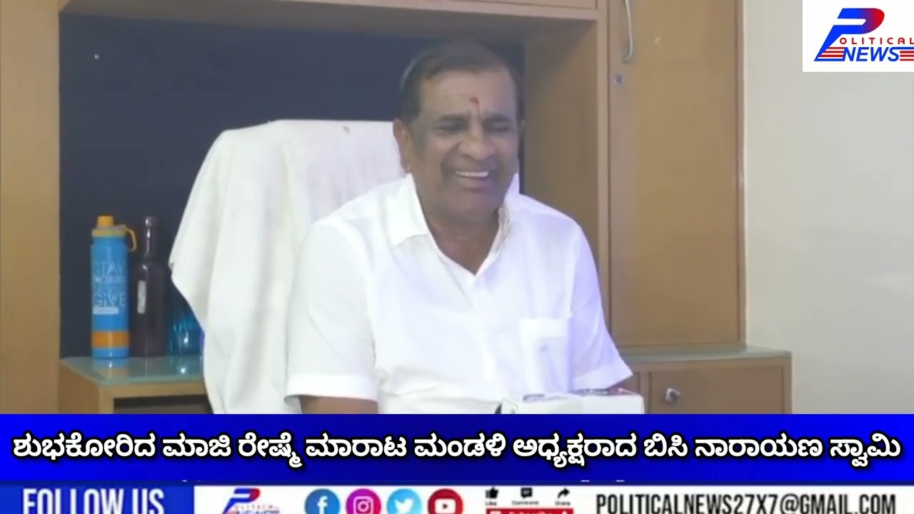ಯುಗಾದಿ ಹಬ್ಬದ ಶುಭಕೋರಿದ ಮಾಜಿ ರೇಷ್ಮೆ ಮಾರಾಟ ಮಂಡಳಿ ಅಧ್ಯಕ್ಷರಾದ ಬಿಸಿ ನಾರಾಯಣ ಸ್ವಾಮಿ