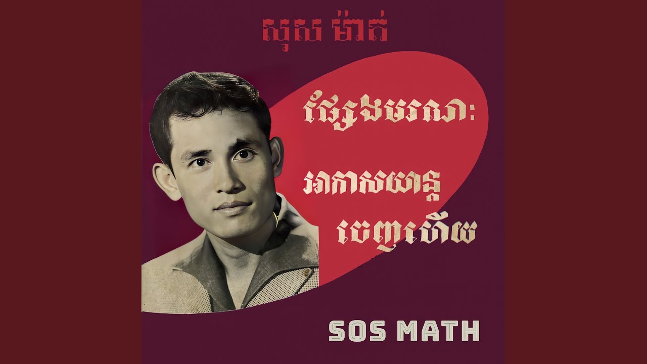 ផ្សែងមរណៈ