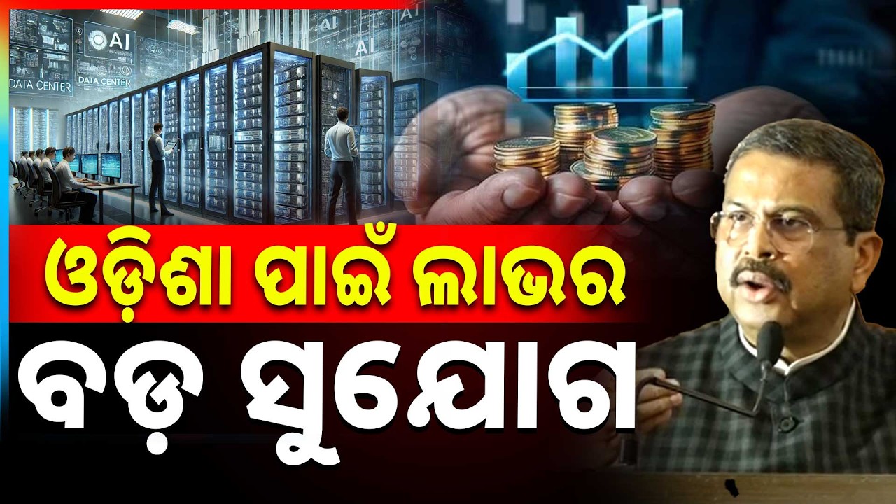 ଓଡ଼ିଶା ପାଇଁ ଲାଭର ବଡ଼ ସୁଯୋଗ | Dharmendra Pradhan | Union Budget 2026 | AI | Argus News