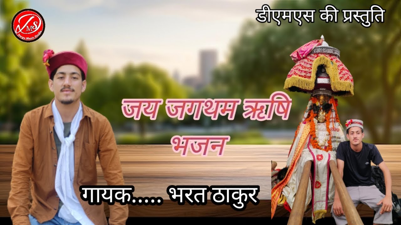 Jai Jagtham Rishi  / Latest Pahari Audio Bhajan / Singer Bhart Thakur By DMS Tegubehad