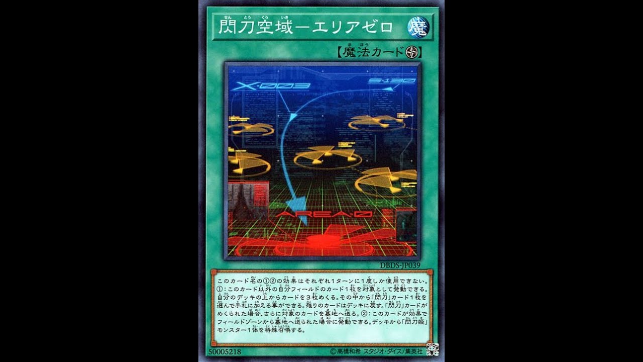 Season 38 - Sky Striker, part 1 (Master Duel) / 閃刀姫