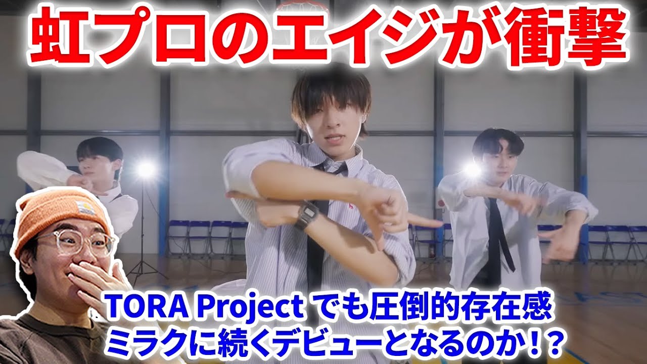 【衝撃】虹プロ2のエイジが衝撃のダンス＆ラップ披露！ミラクもデビュー決定！TORA ProjectでセブチNEXZ(넥스지) 