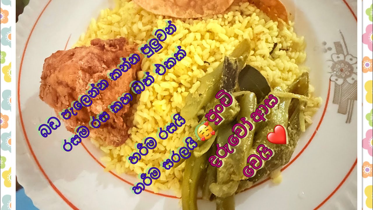 My simple dinner with කහ බත් , KFC 🍗 , බෝංචි සහ පපඩම් 🙂🙂🥰
