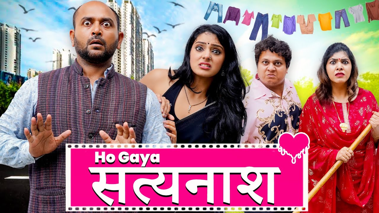 Satyanash Ho Gaya || सत्यानाश हो गया || Gram Vikas Adhikari || Nazarbattu भारत