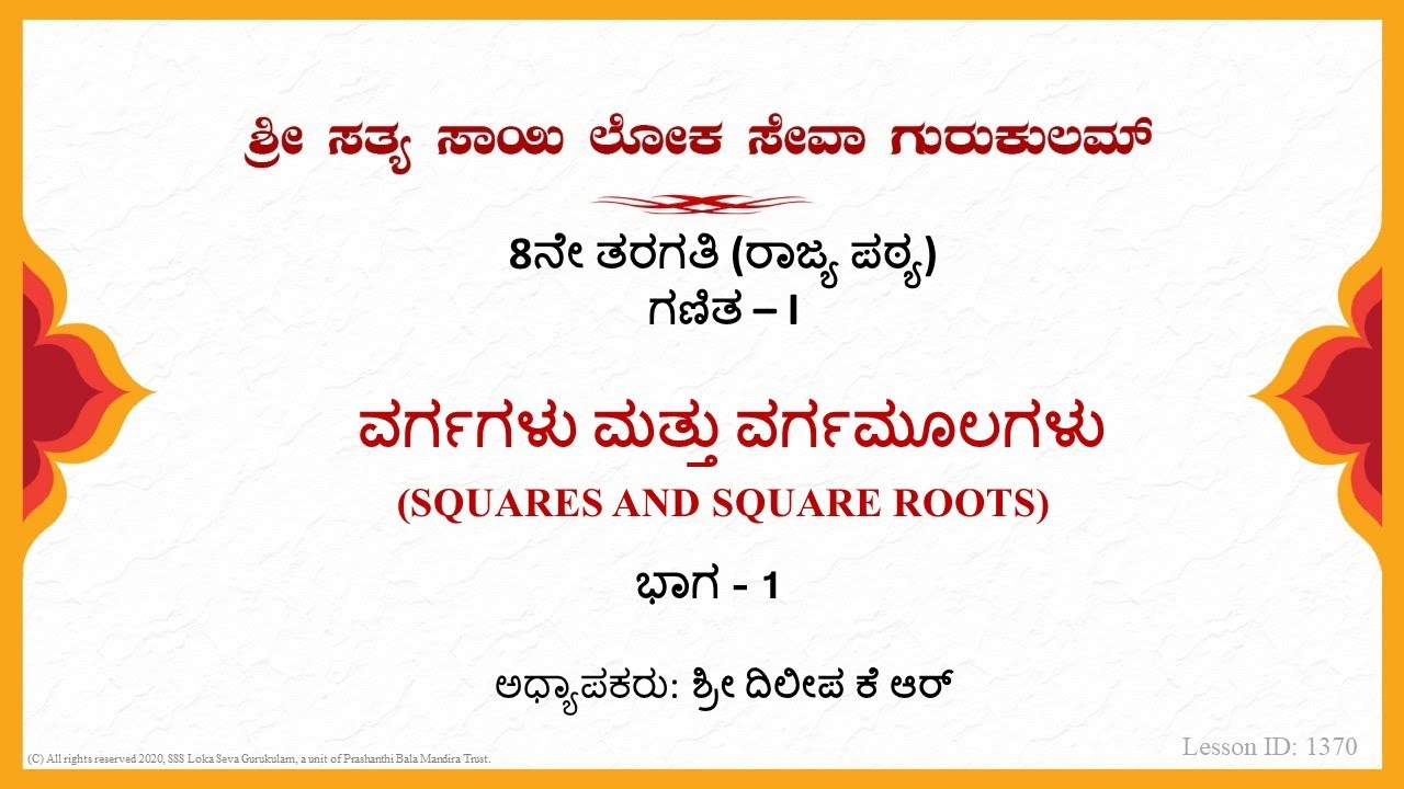8th State|Kannada|Mathematics|ವರ್ಗಗಳು  ಮತ್ತು ವರ್ಗಮೂಲಗಳು|Sri Dileepa|Part 1 of 3