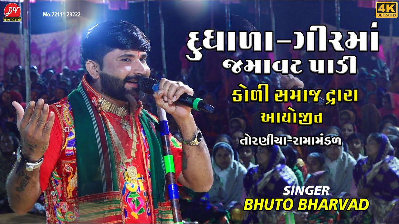દુધાળા ગીરમાં જમાવટ પાડી 