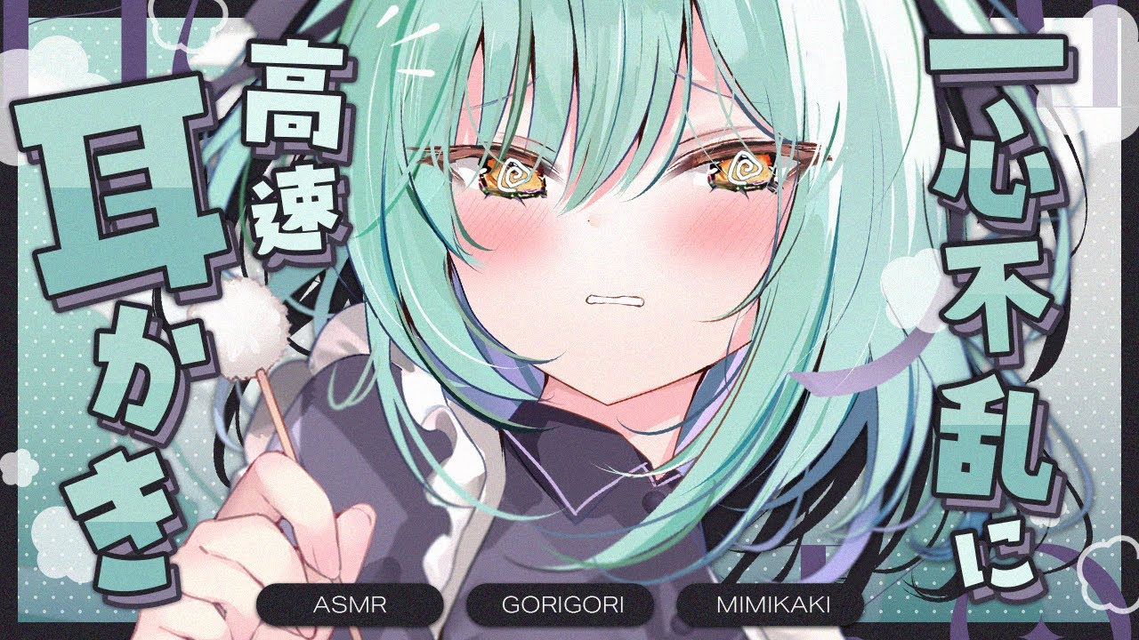 【#ASMR/超高音質】耳垢ゴッソリ高速耳かき🤍無限ゴリゴリ、リアルな音圧をお届けします【耳かき/タオルマッサージ/耳ふーはー/ゼロ距離/睡眠導入/Ear Cleaning/Whispering】