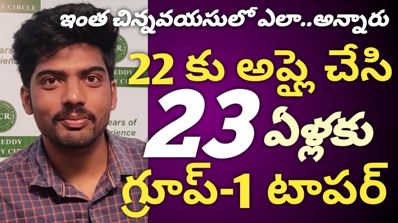 AP Group-1Topper BhanuPrakash #RcReddyIAS Study Circle #RightChoiceIndia #VegireddyHariChakravarthy