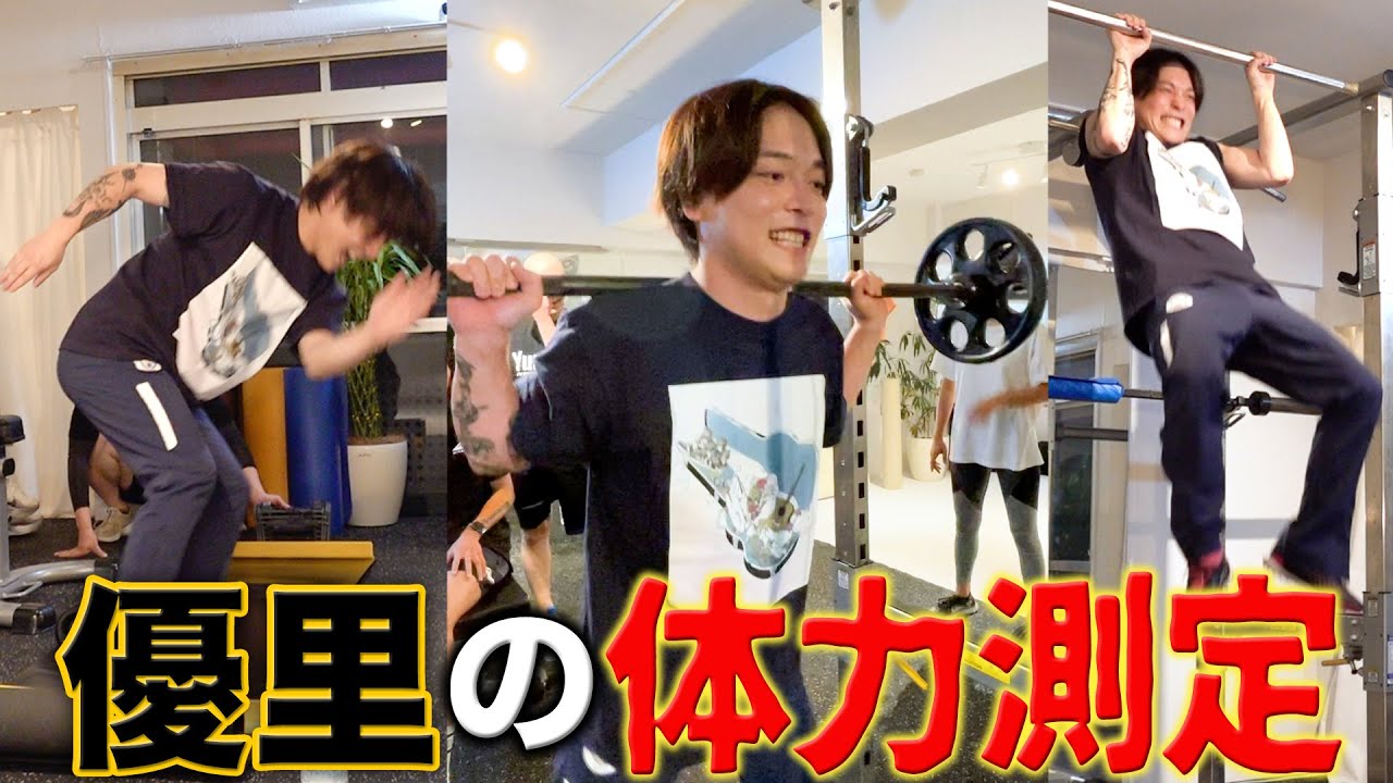 優里の体力測定したら必死すぎて腹筋崩壊www