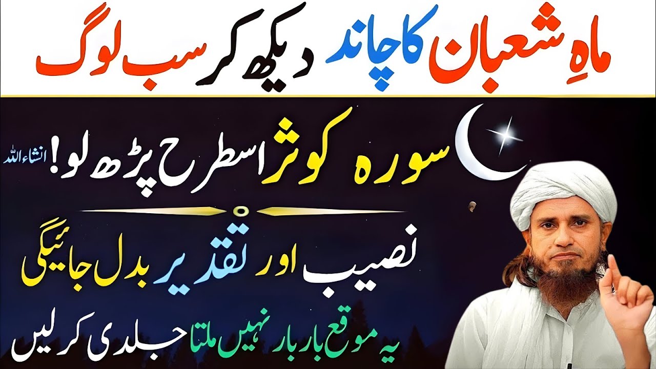 Mahe Shaban Ka Chand Dekhte Hi Ye Amal Kar Lo | Naseeb Aur Taqdeer Badal Jayegi | Mufti Tariq Masood