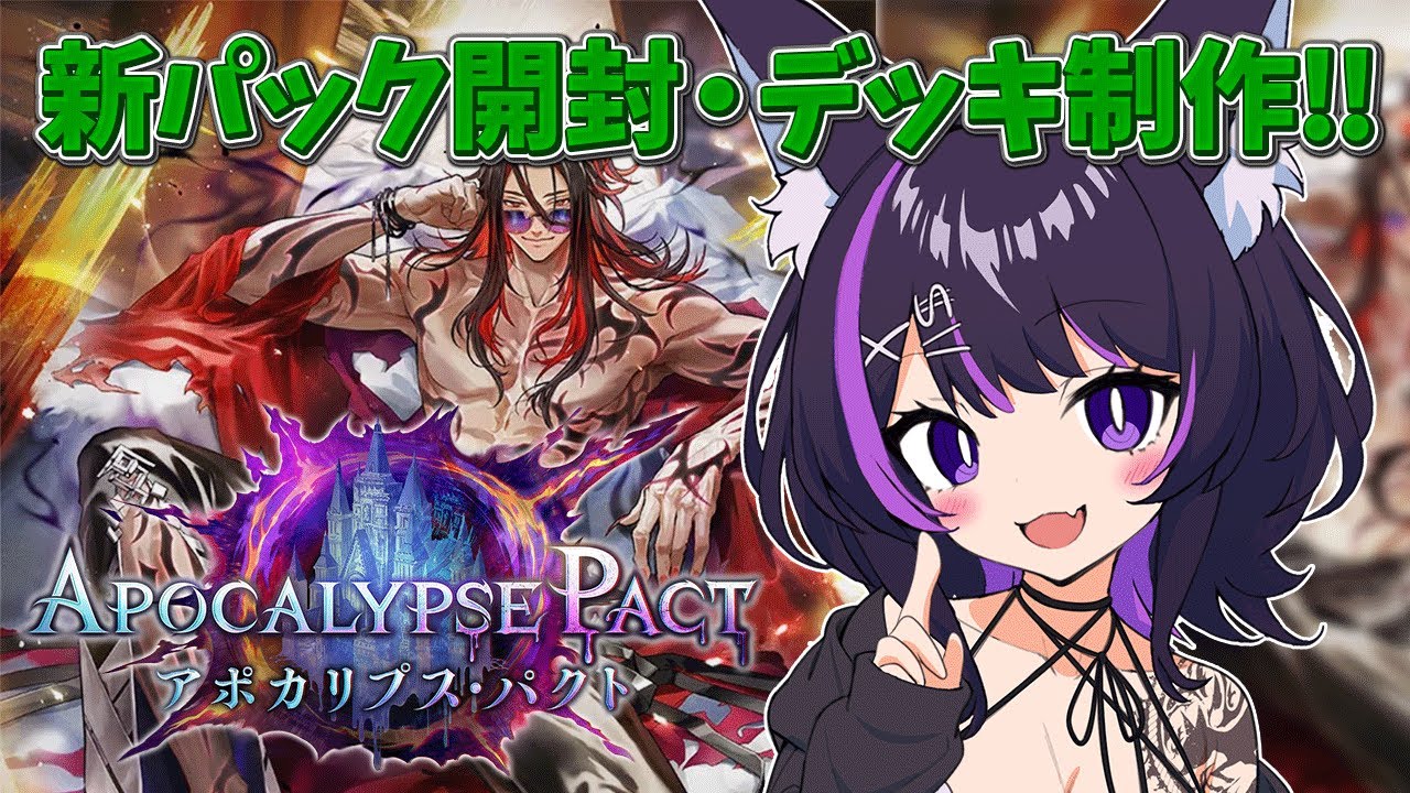 【 シャドバWB 】 新パック開封とデッキ構築する！【 闇貸かな / 個人vtuber 】