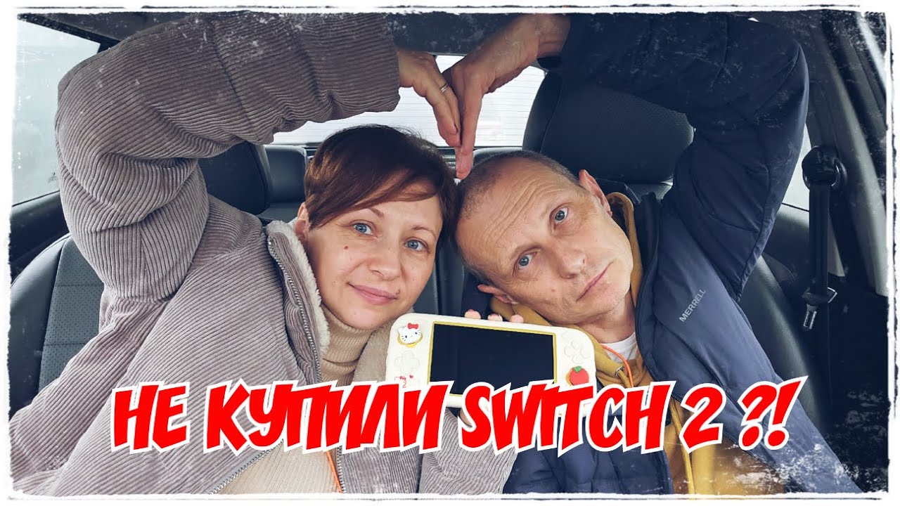 Почему мы ещё не купили Switch 2 ?!