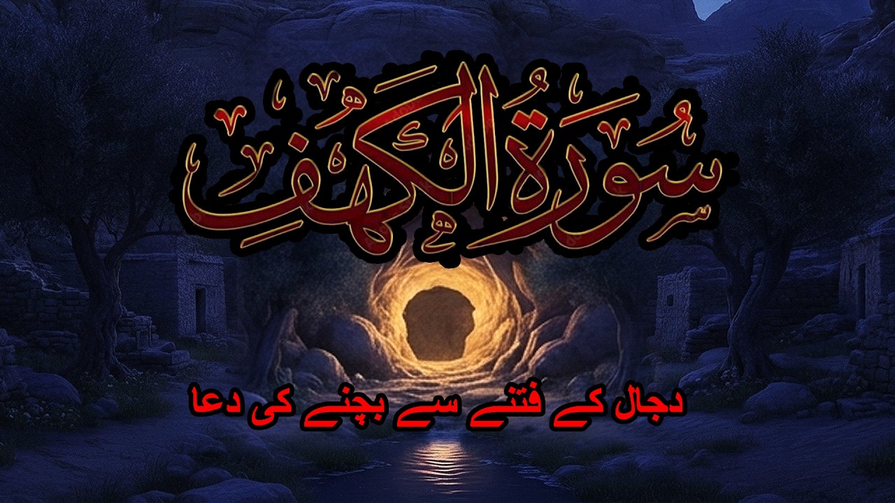 Surah Al-Kahf with Urdu Translation 018 (The Cave)