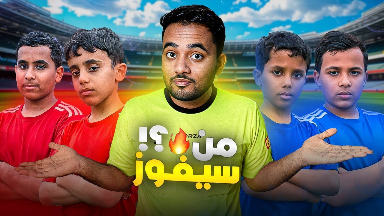 أقوى مباراة في القناة… النهاية صادمة! 😱🔥