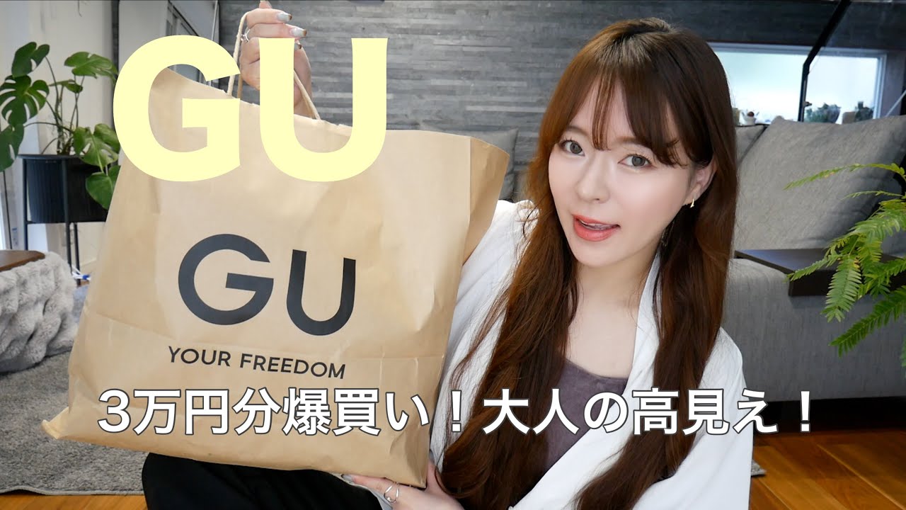 【GU】3万分購入品‼️靴2点やrokhコラボも🫶これから使えるアイテムでお気に入り‼️