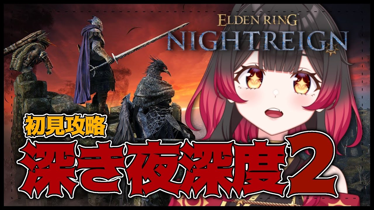 【 ナイトレイン 】ボコボコにされまくりの深き夜挑戦！！深みへいきたい🔥深度3へいけるのか！？【 #新人Vtuber】