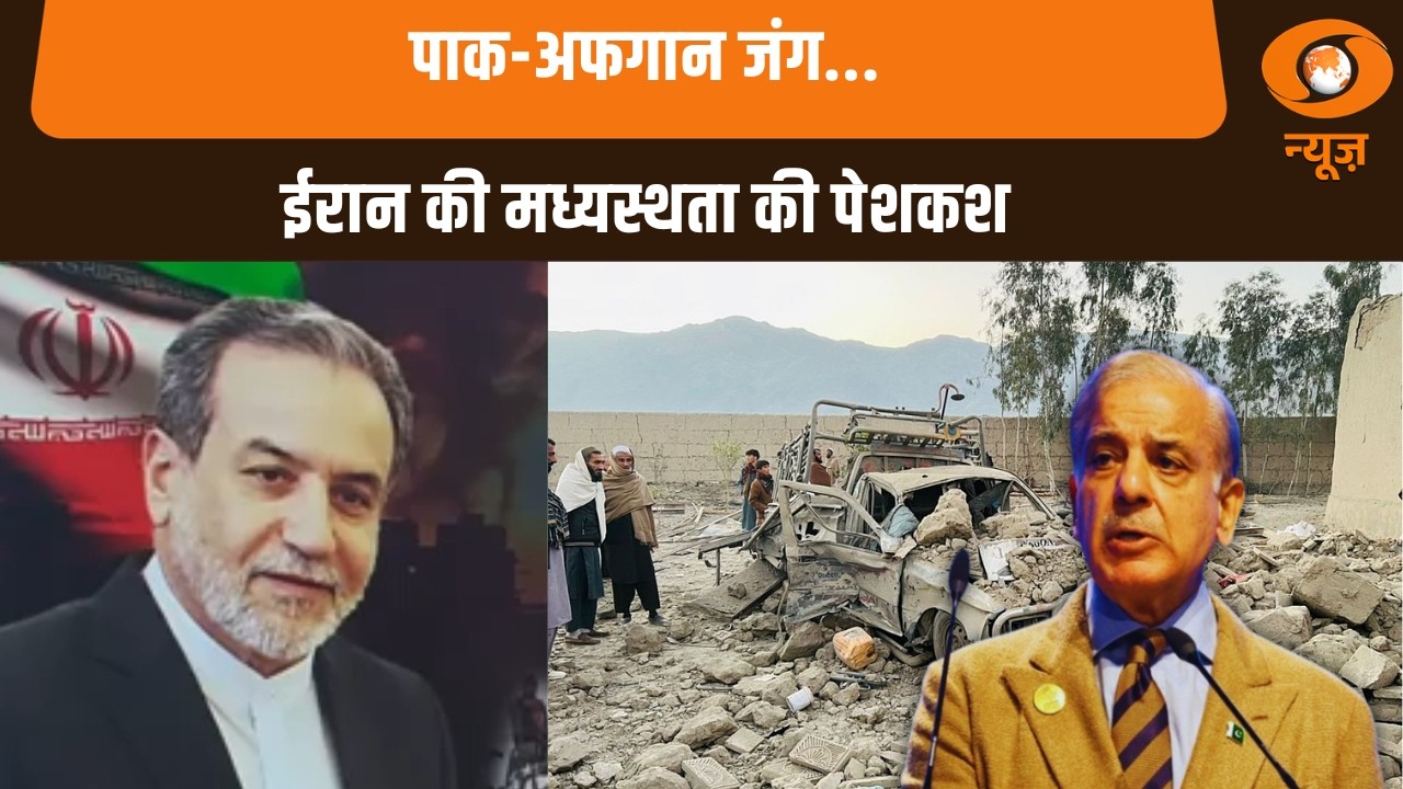 News Punch | पाक- अफगान जंग में ईरान की एंट्री | Iran की मध्यस्थता की पेशकश | South Asia